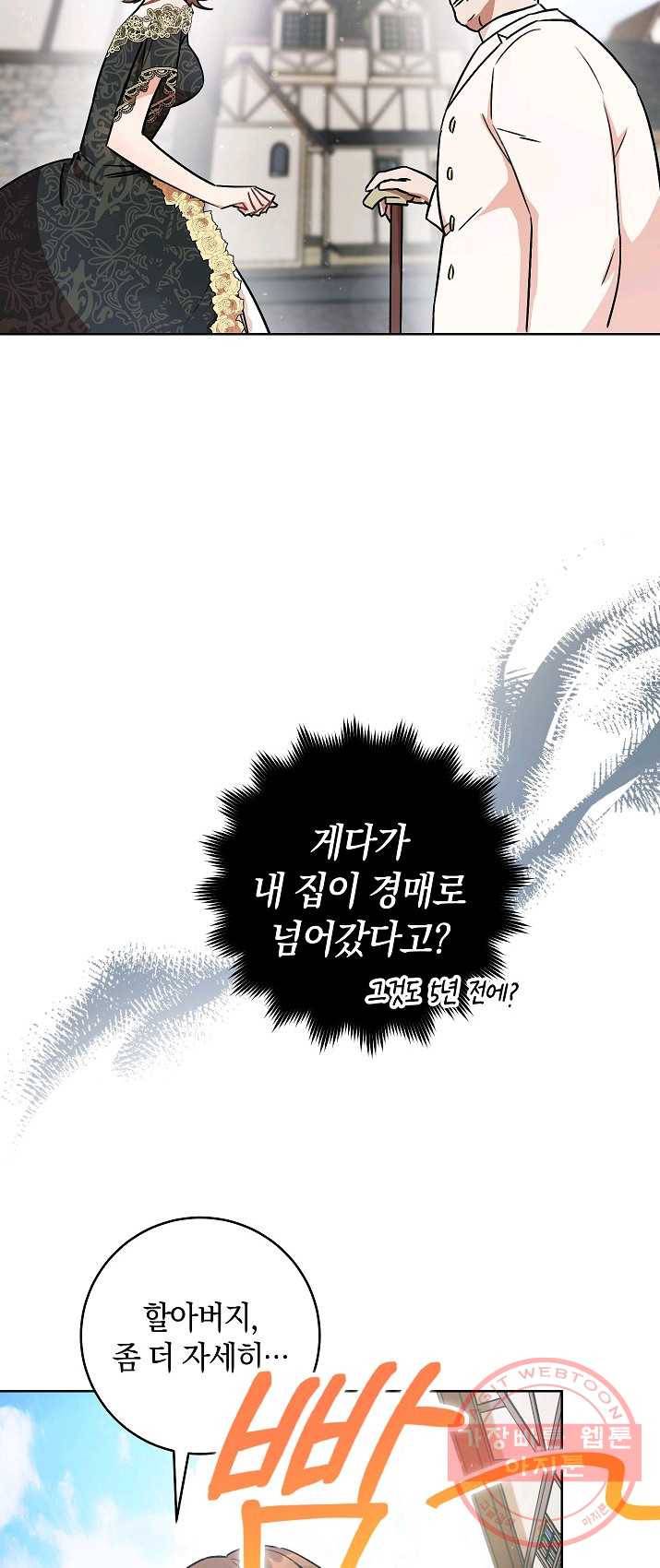 원 페어 레이디 4화 6