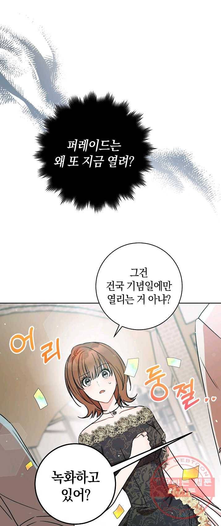 원 페어 레이디 4화 11