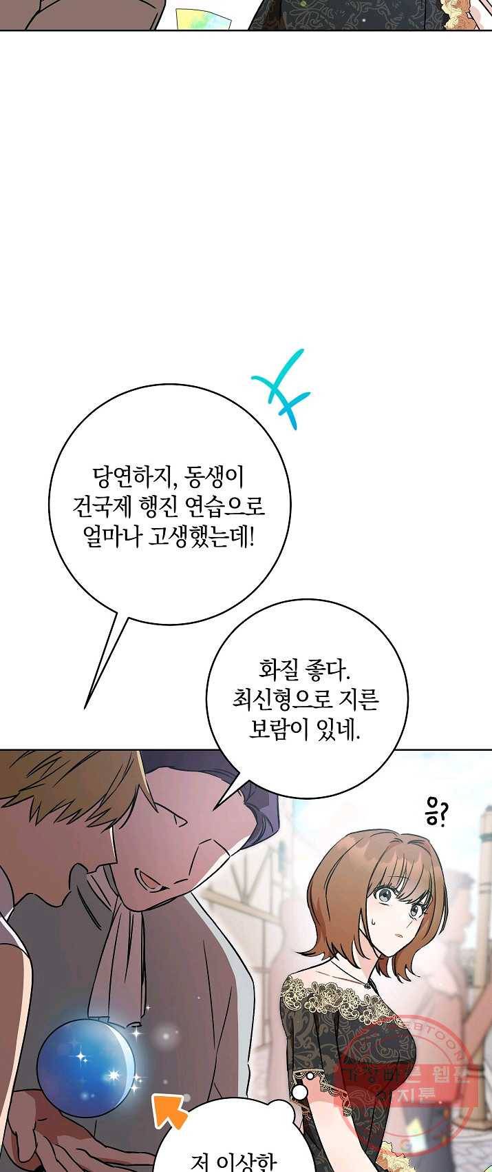 원 페어 레이디 4화 12