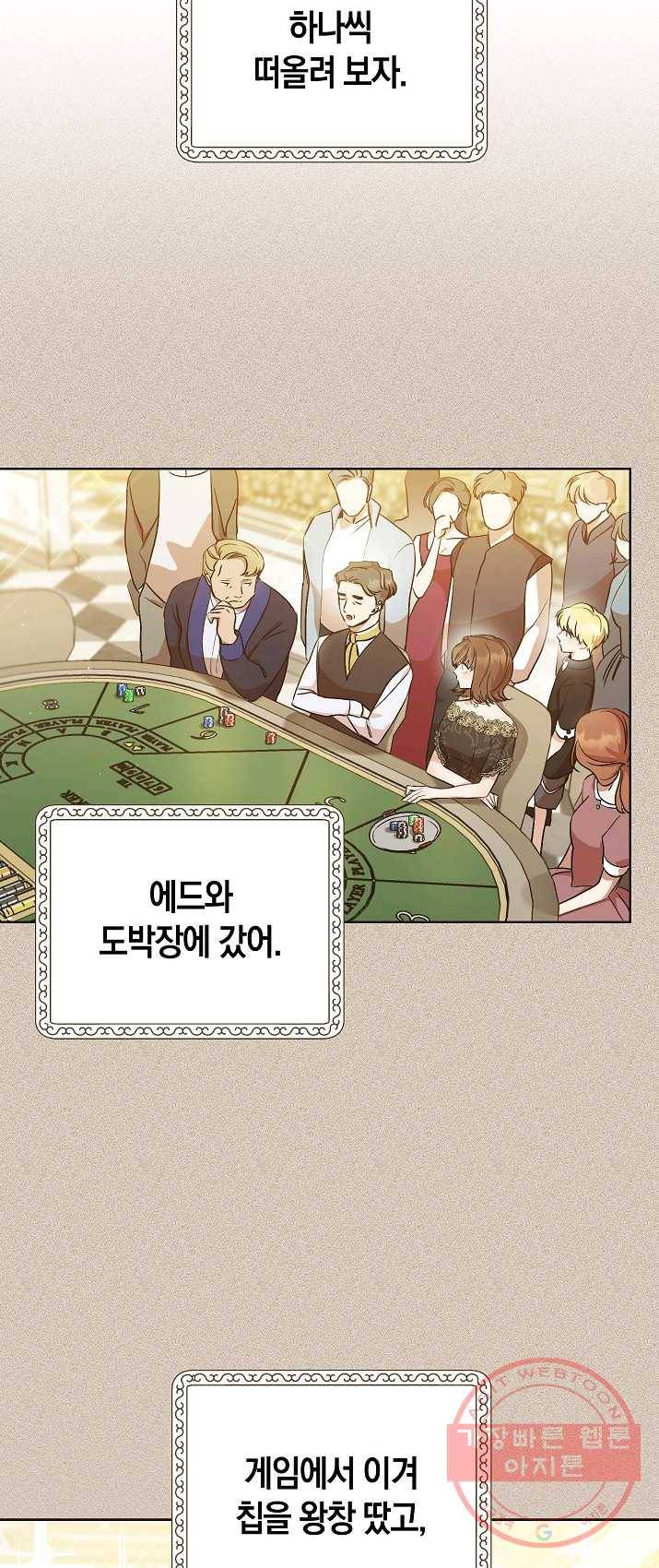 원 페어 레이디 4화 22