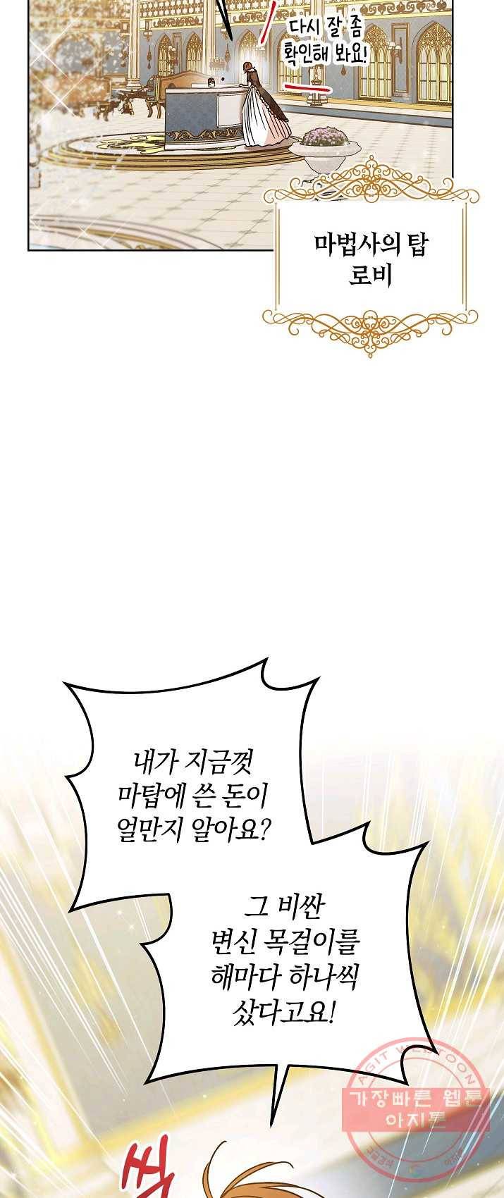 원 페어 레이디 4화 33