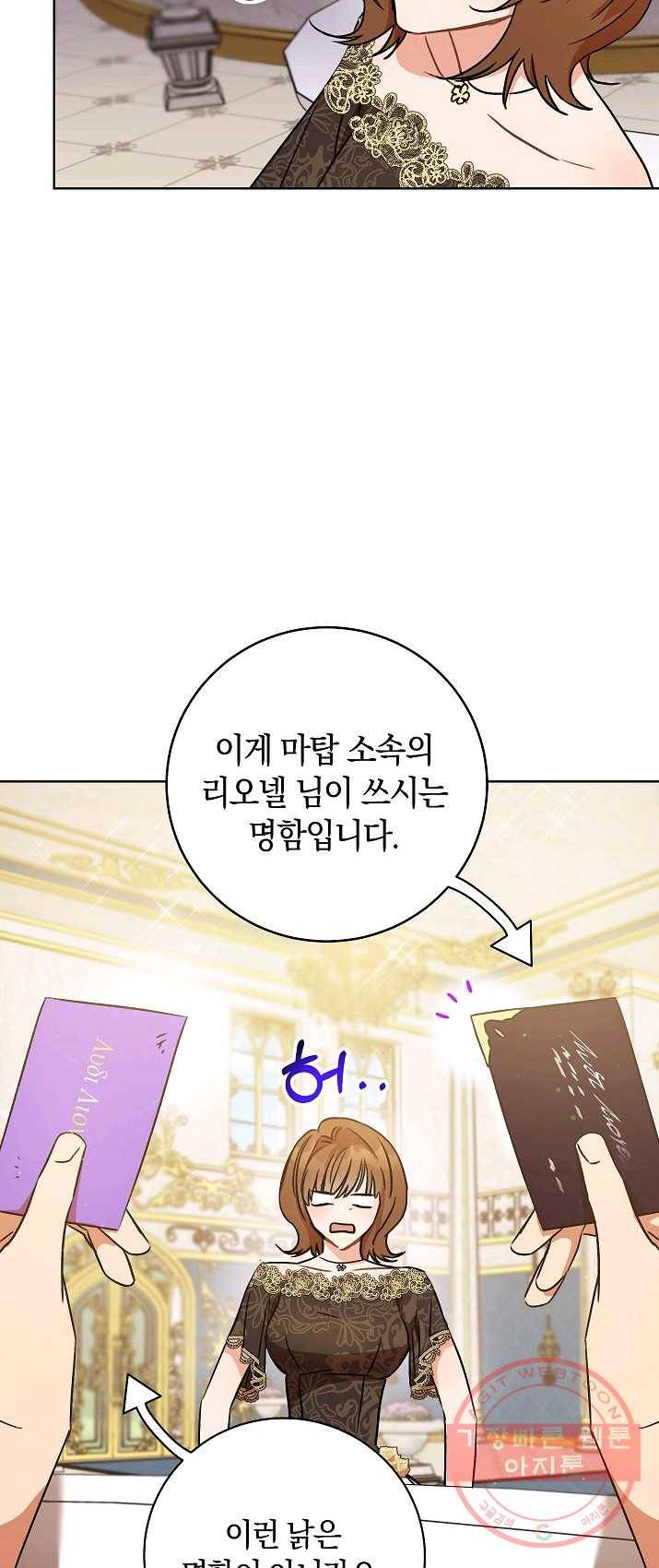 원 페어 레이디 4화 42