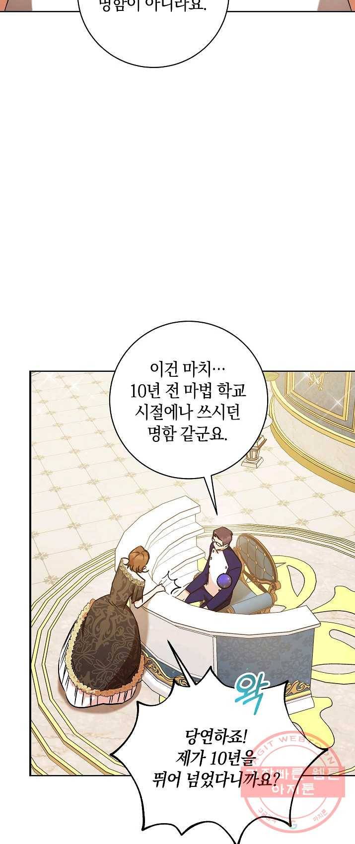 원 페어 레이디 4화 43