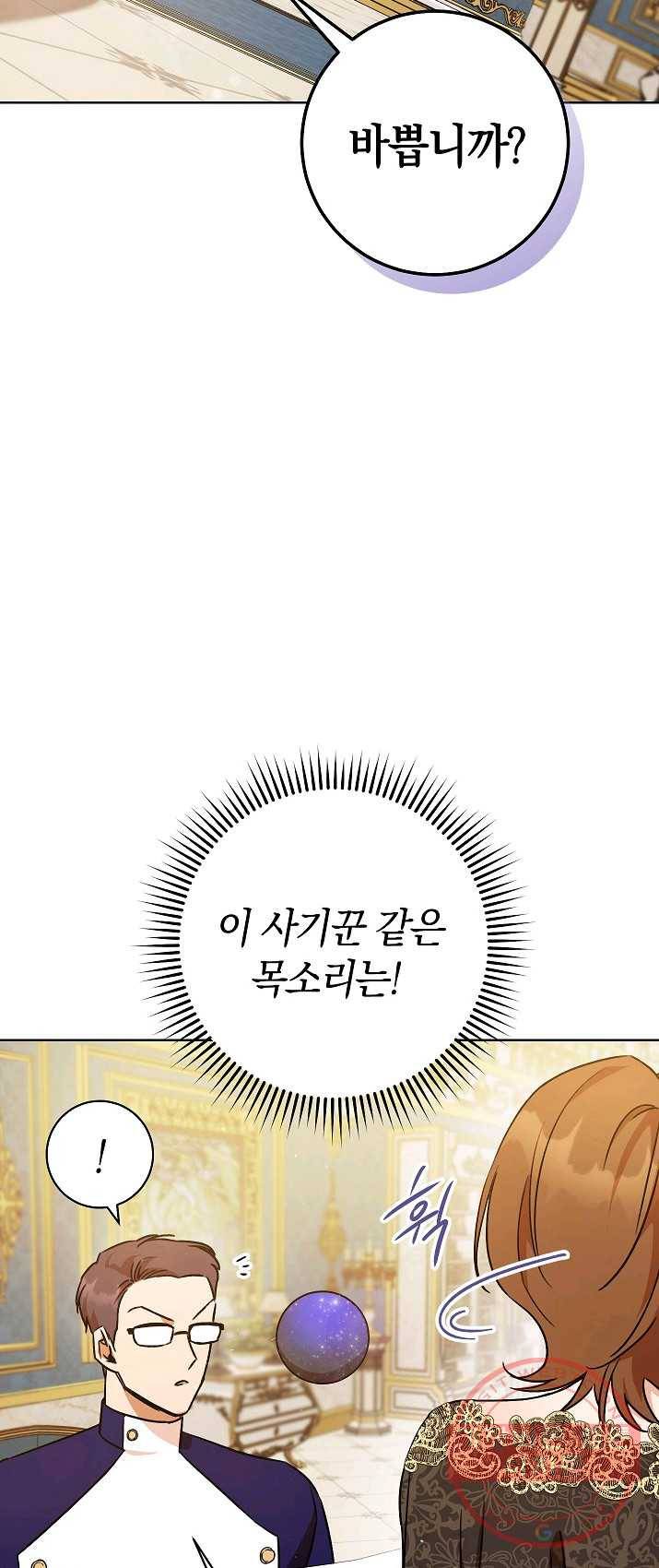 원 페어 레이디 4화 45