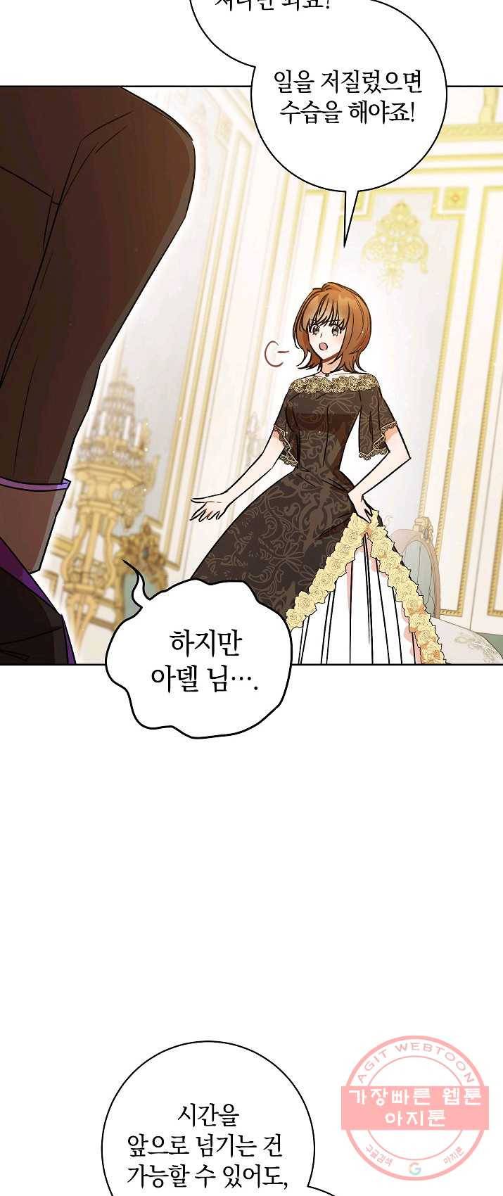 원 페어 레이디 4화 61