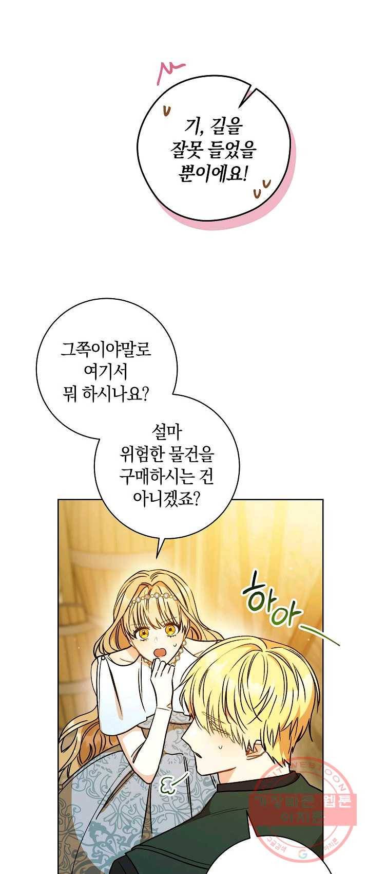 원 페어 레이디 9화 2