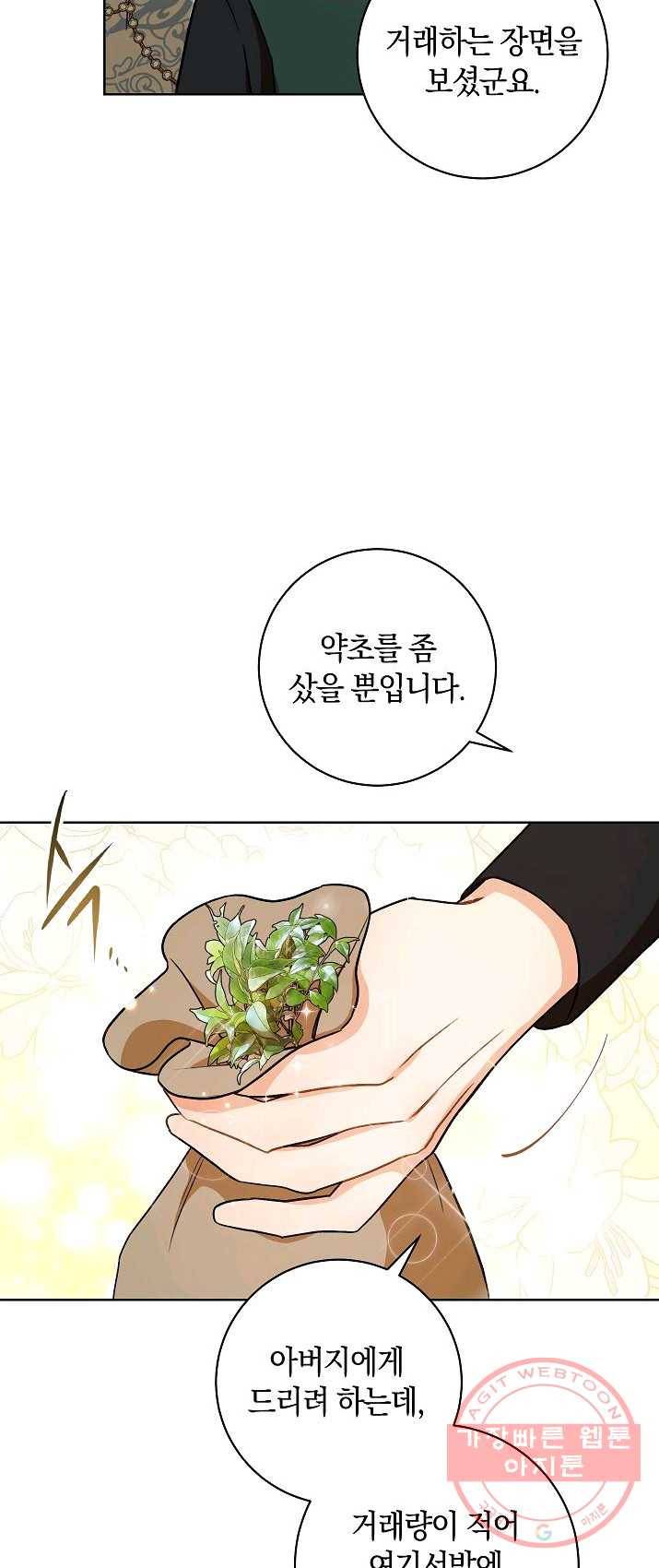 원 페어 레이디 9화 3