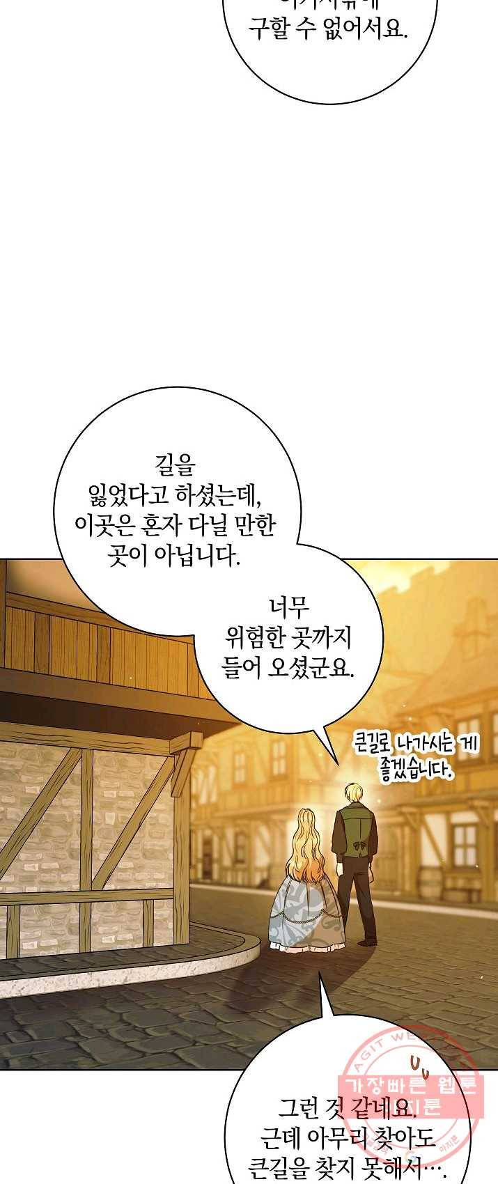 원 페어 레이디 9화 4