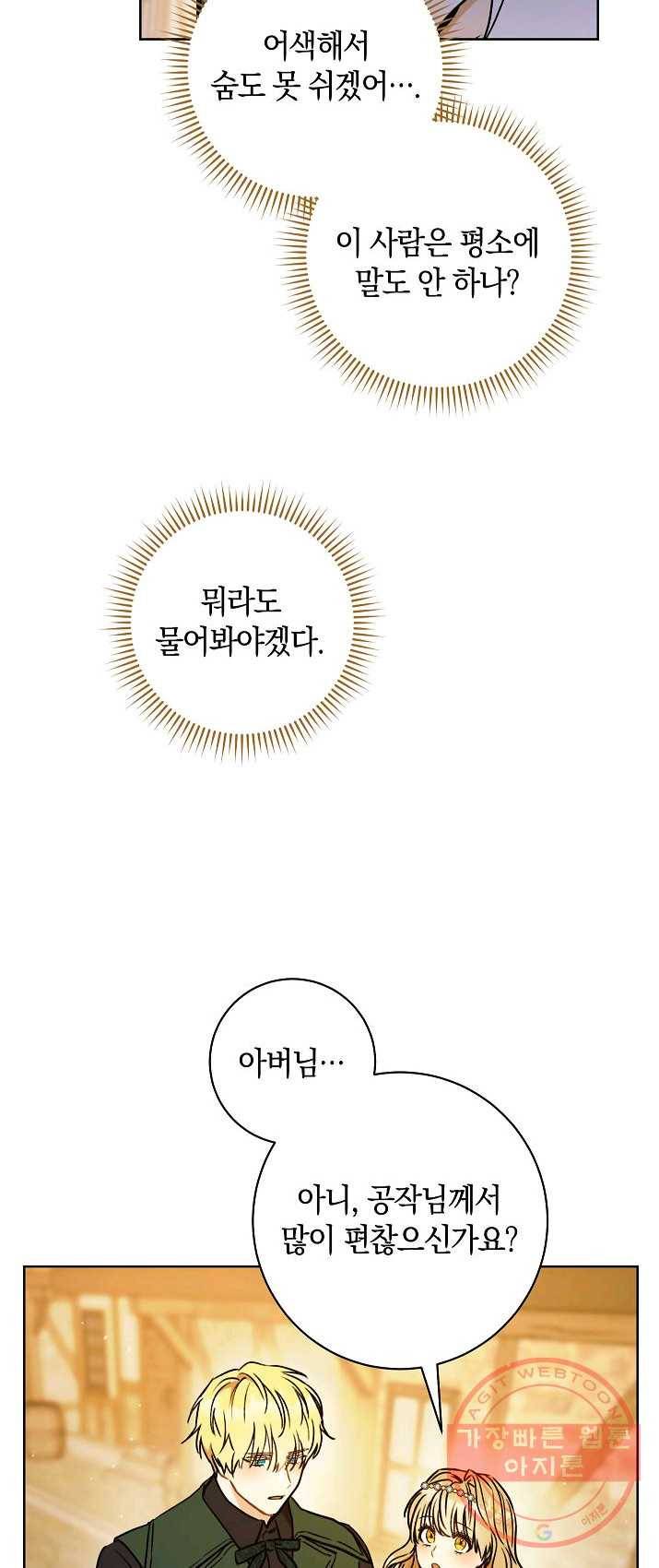 원 페어 레이디 9화 10