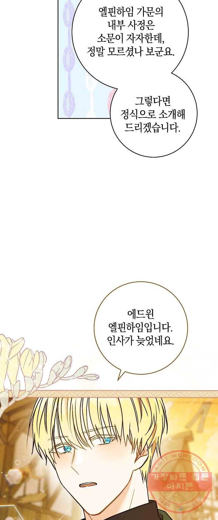 원 페어 레이디 9화 12