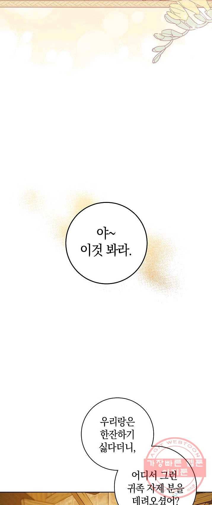원 페어 레이디 9화 14