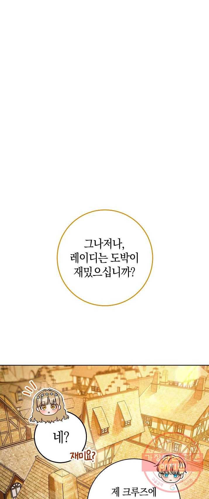 원 페어 레이디 9화 20