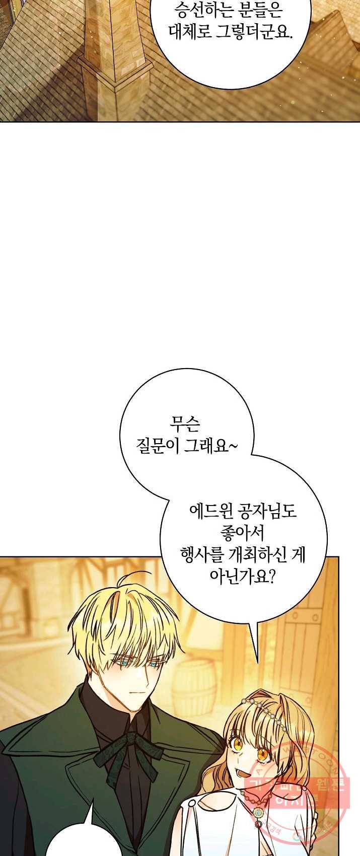 원 페어 레이디 9화 21