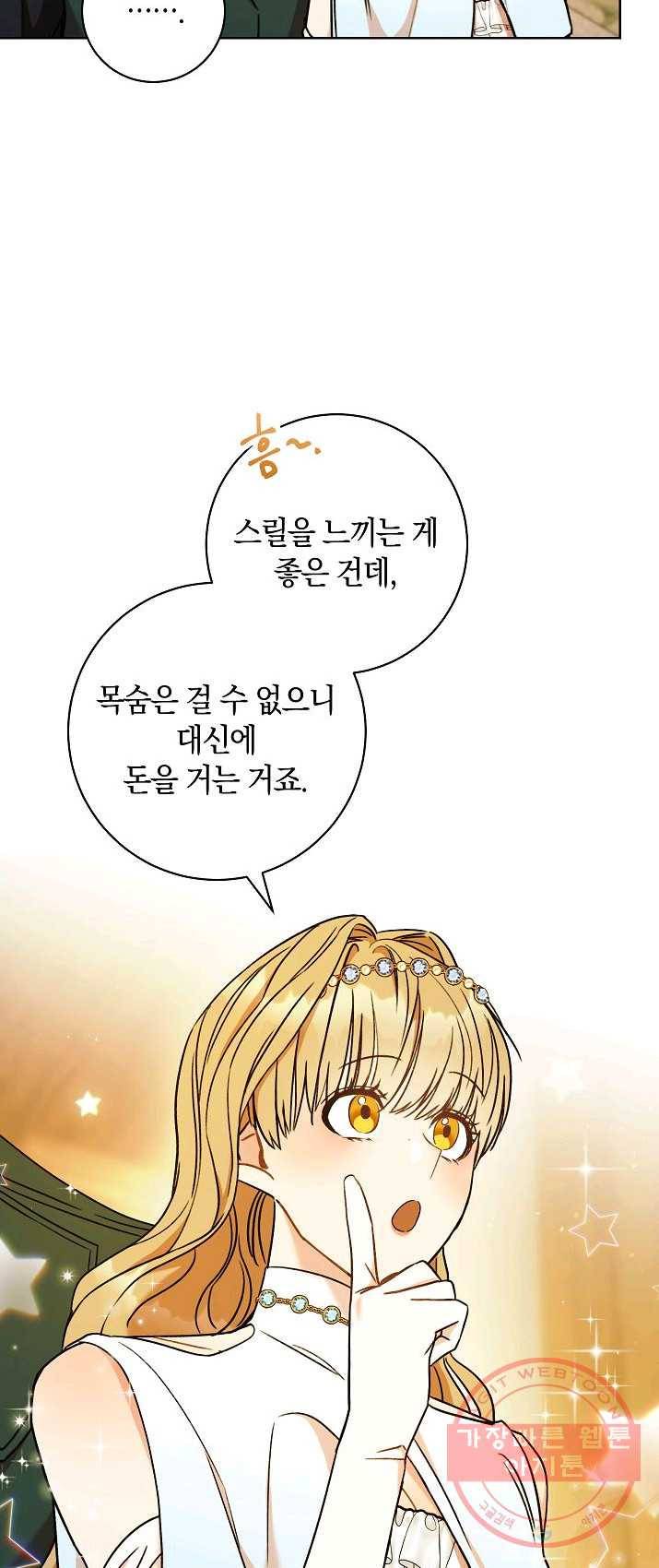 원 페어 레이디 9화 22