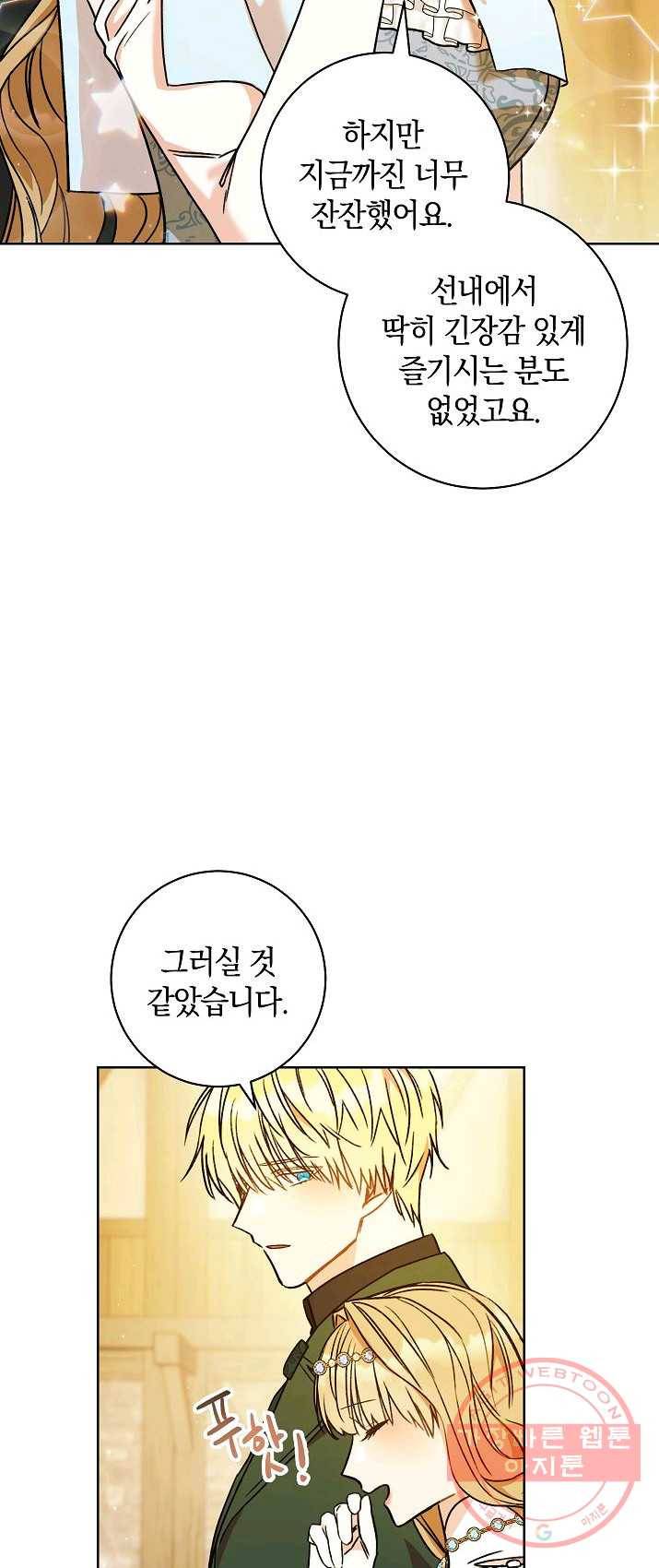 원 페어 레이디 9화 23