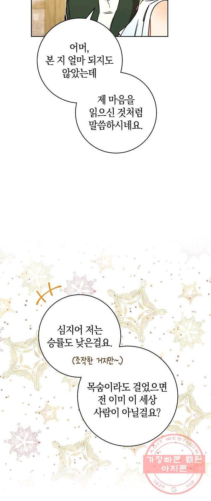 원 페어 레이디 9화 24