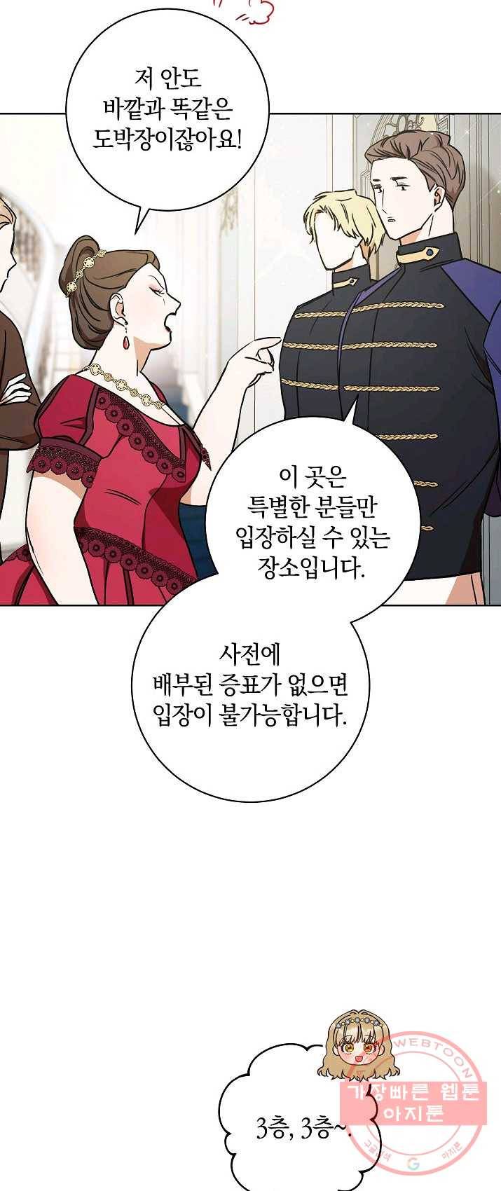 원 페어 레이디 9화 33