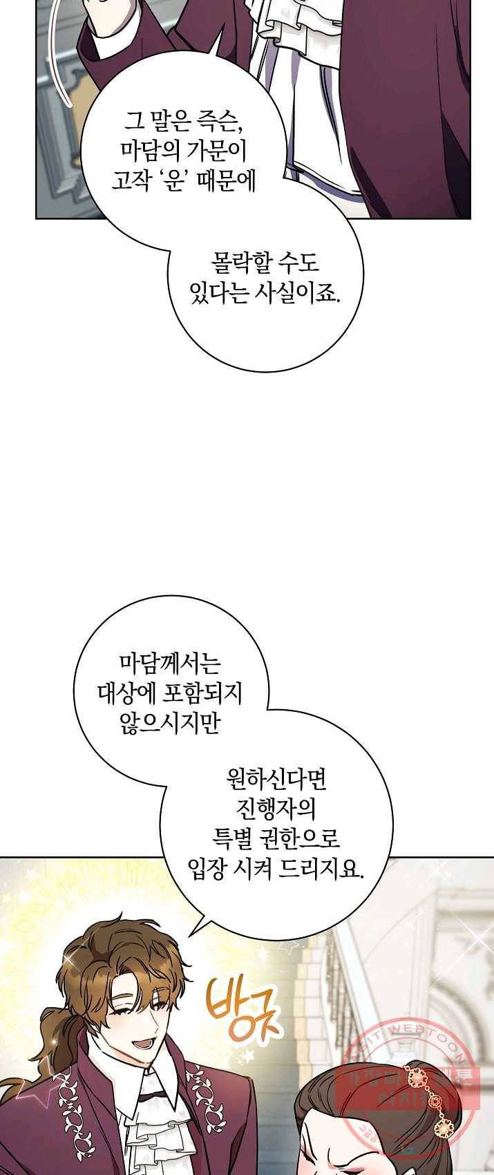 원 페어 레이디 9화 38