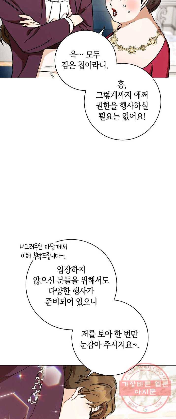 원 페어 레이디 9화 39