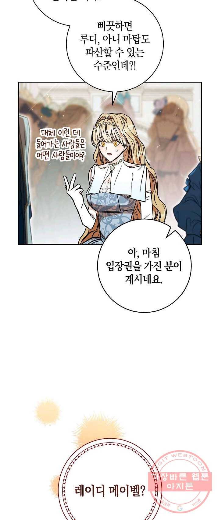 원 페어 레이디 9화 41