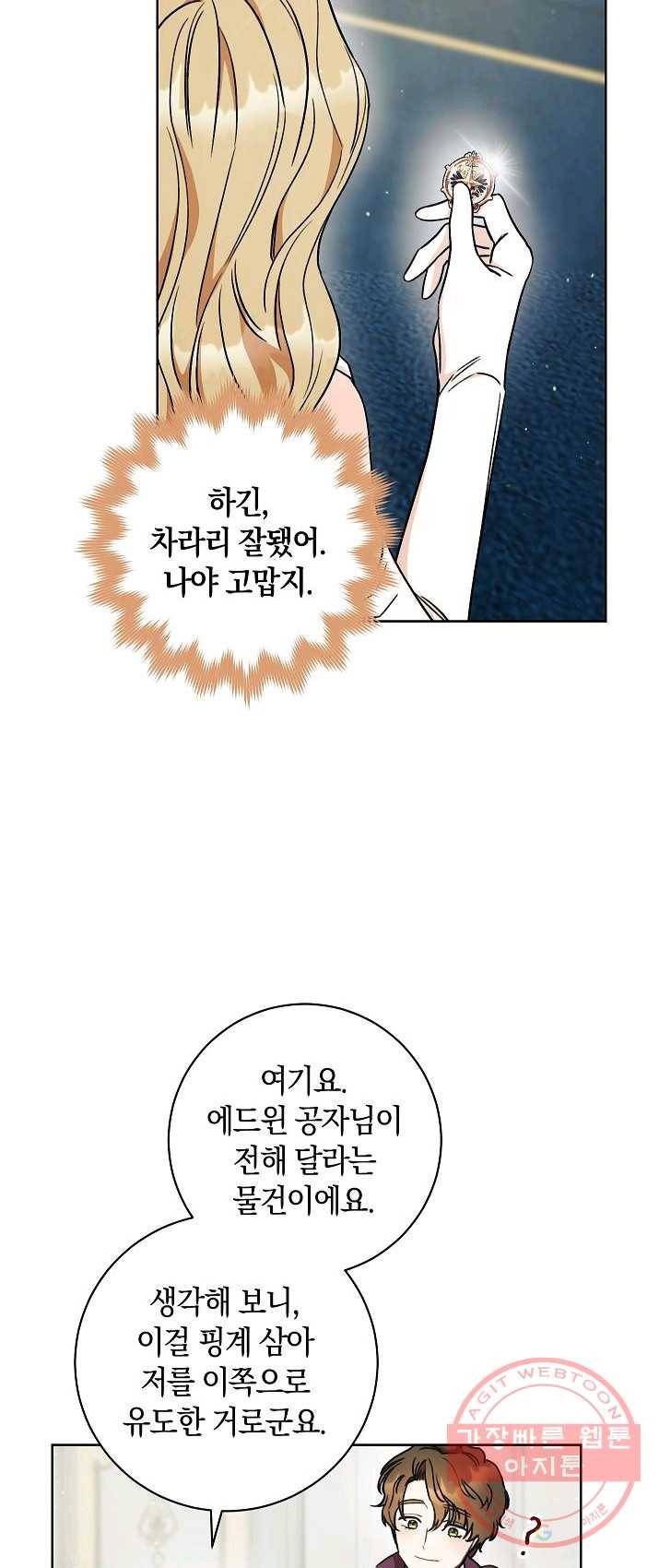 원 페어 레이디 9화 47