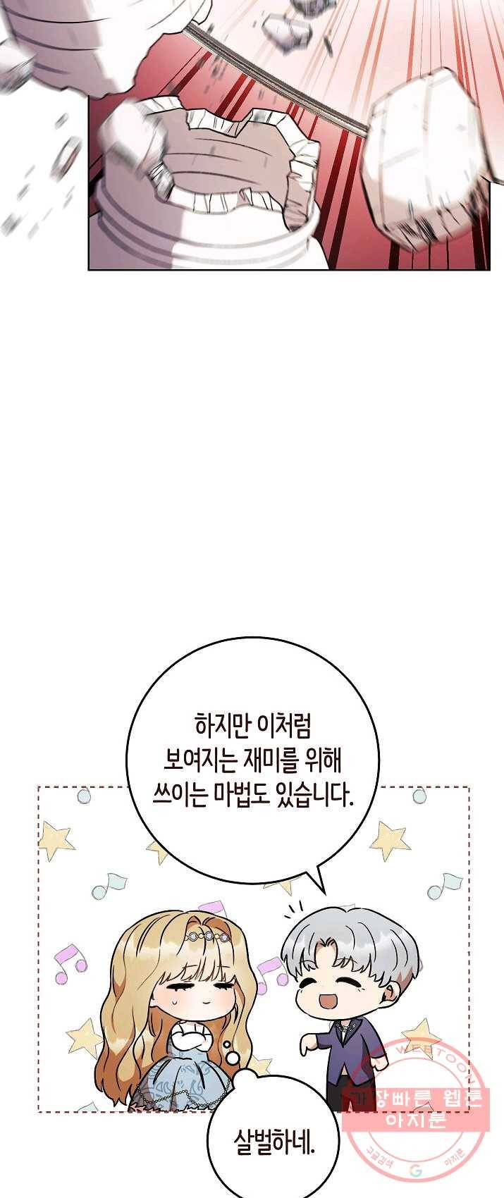 원 페어 레이디 9화 58