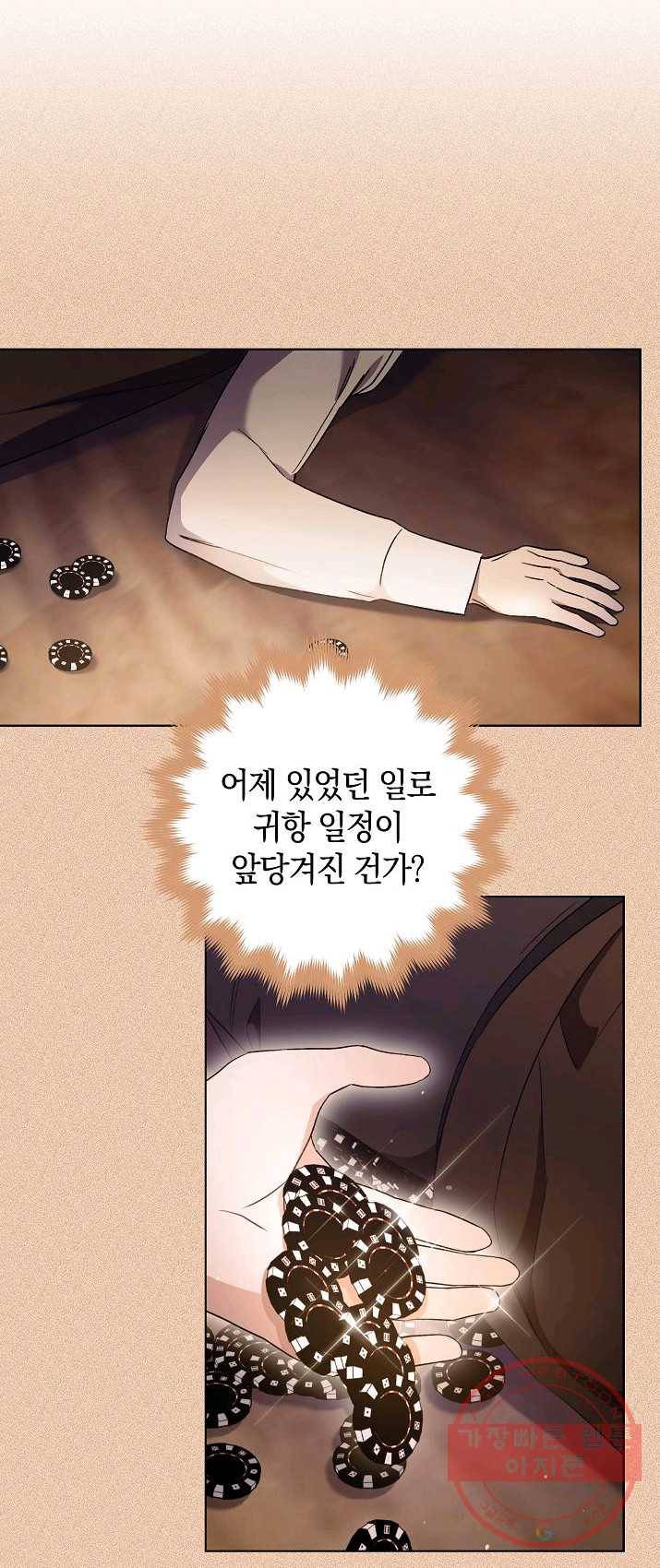 원 페어 레이디 17화 2