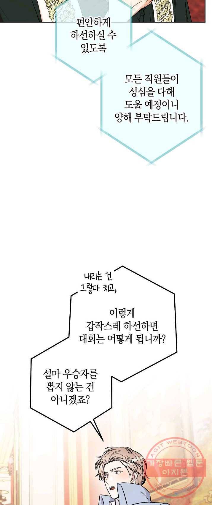원 페어 레이디 17화 4