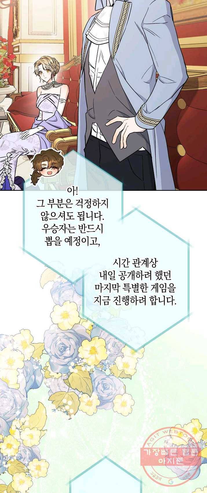 원 페어 레이디 17화 5