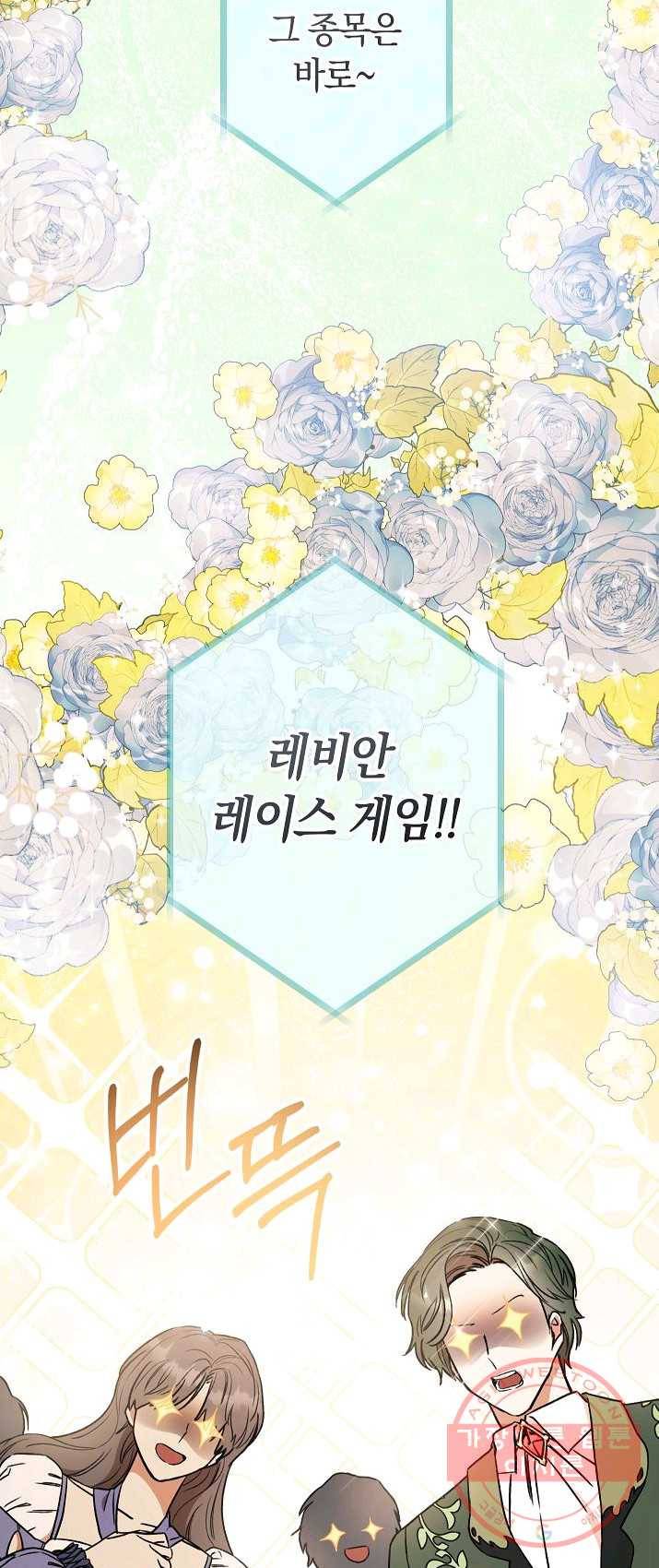 원 페어 레이디 17화 6
