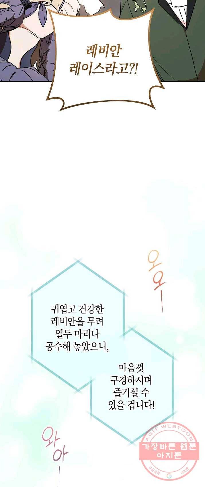 원 페어 레이디 17화 7