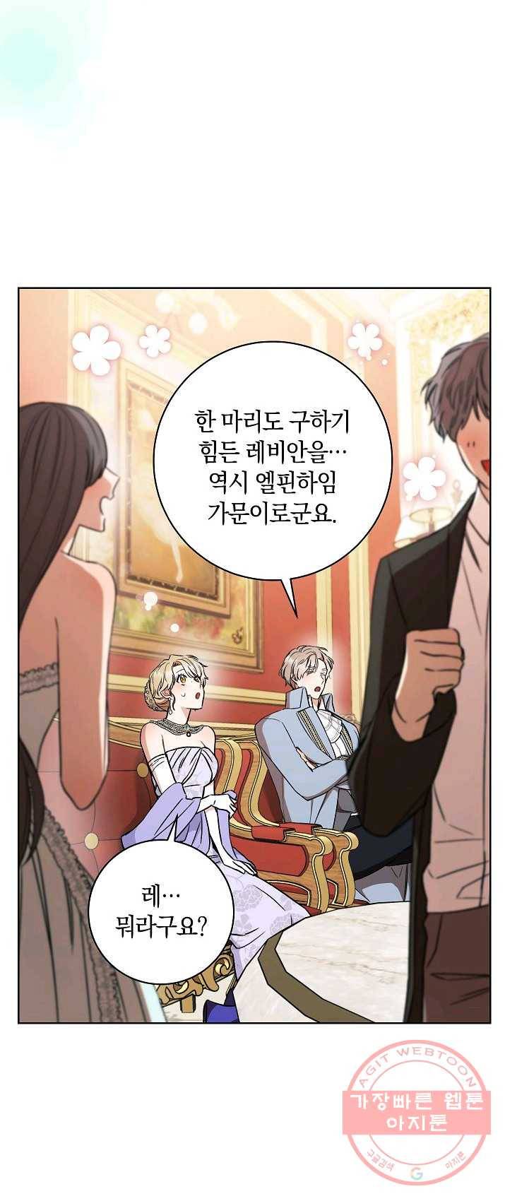 원 페어 레이디 17화 8