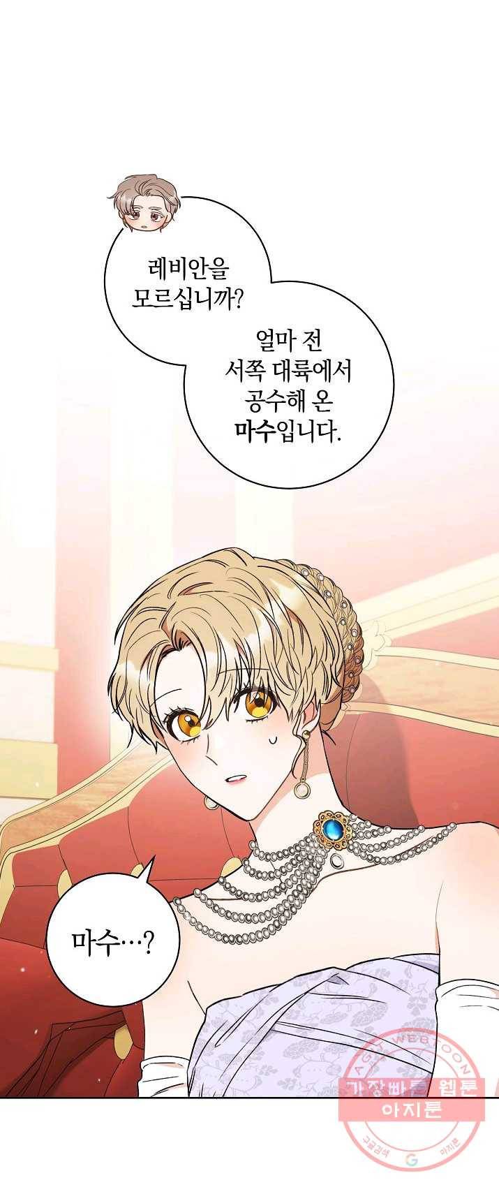 원 페어 레이디 17화 9