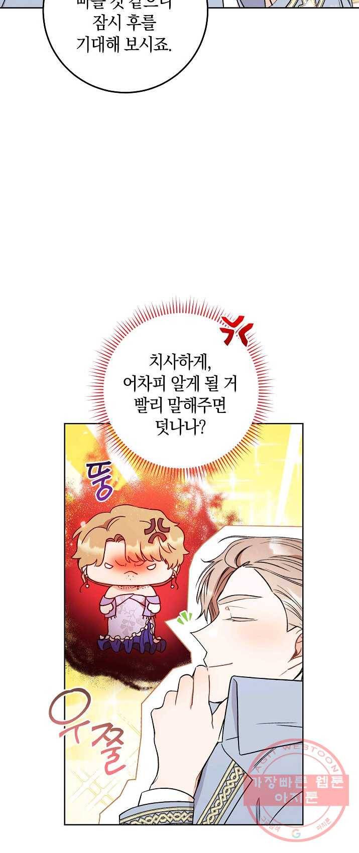 원 페어 레이디 17화 12