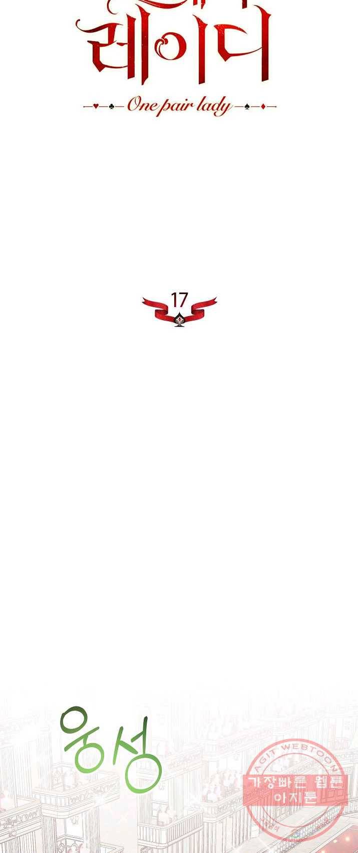 원 페어 레이디 17화 14