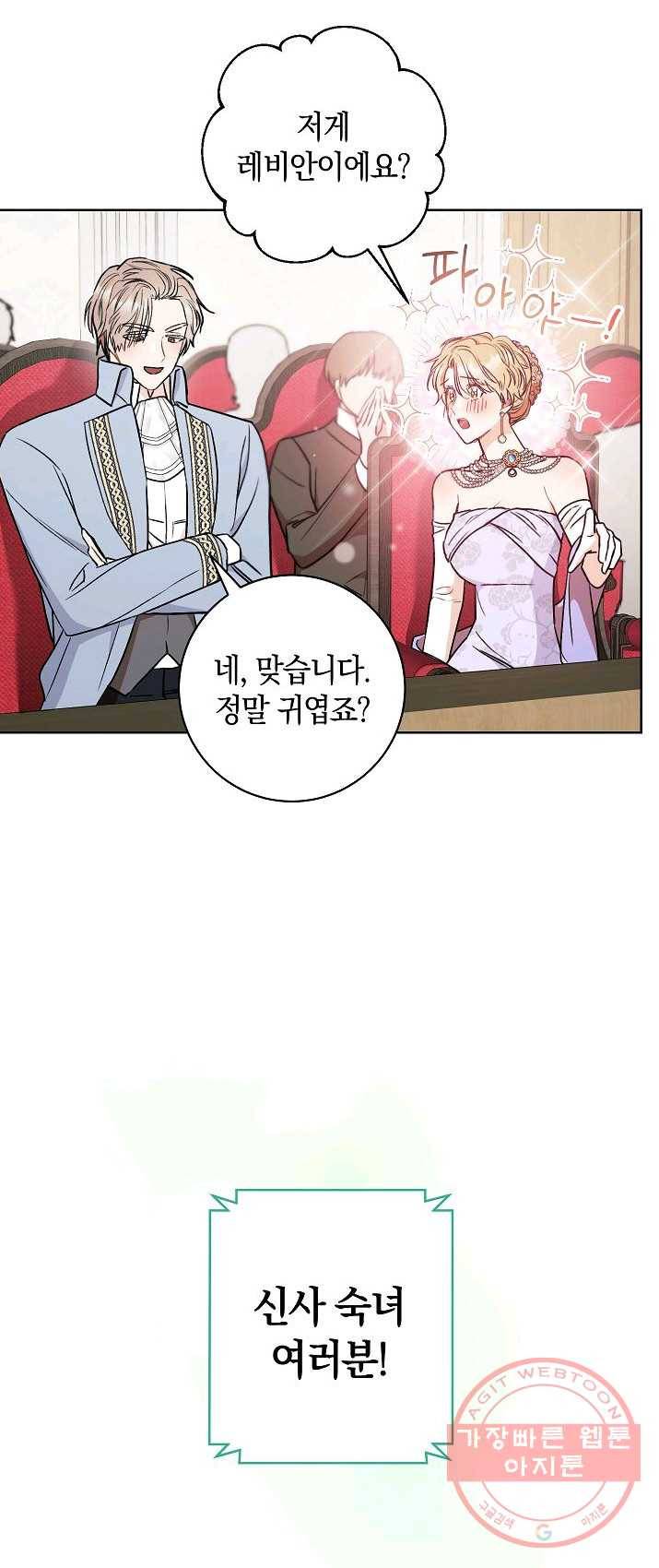 원 페어 레이디 17화 18