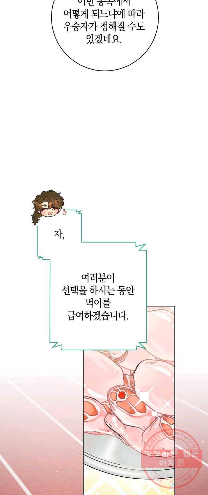 원 페어 레이디 17화 22