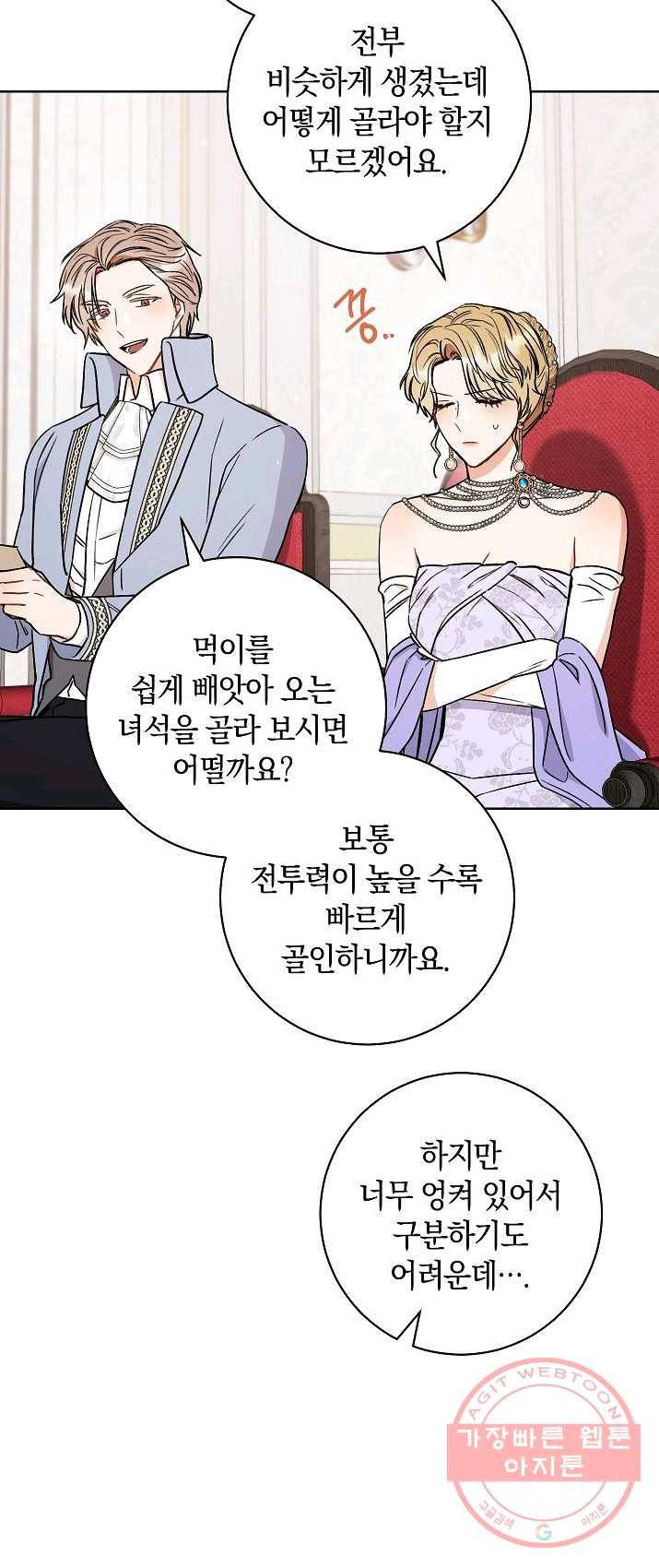 원 페어 레이디 17화 26