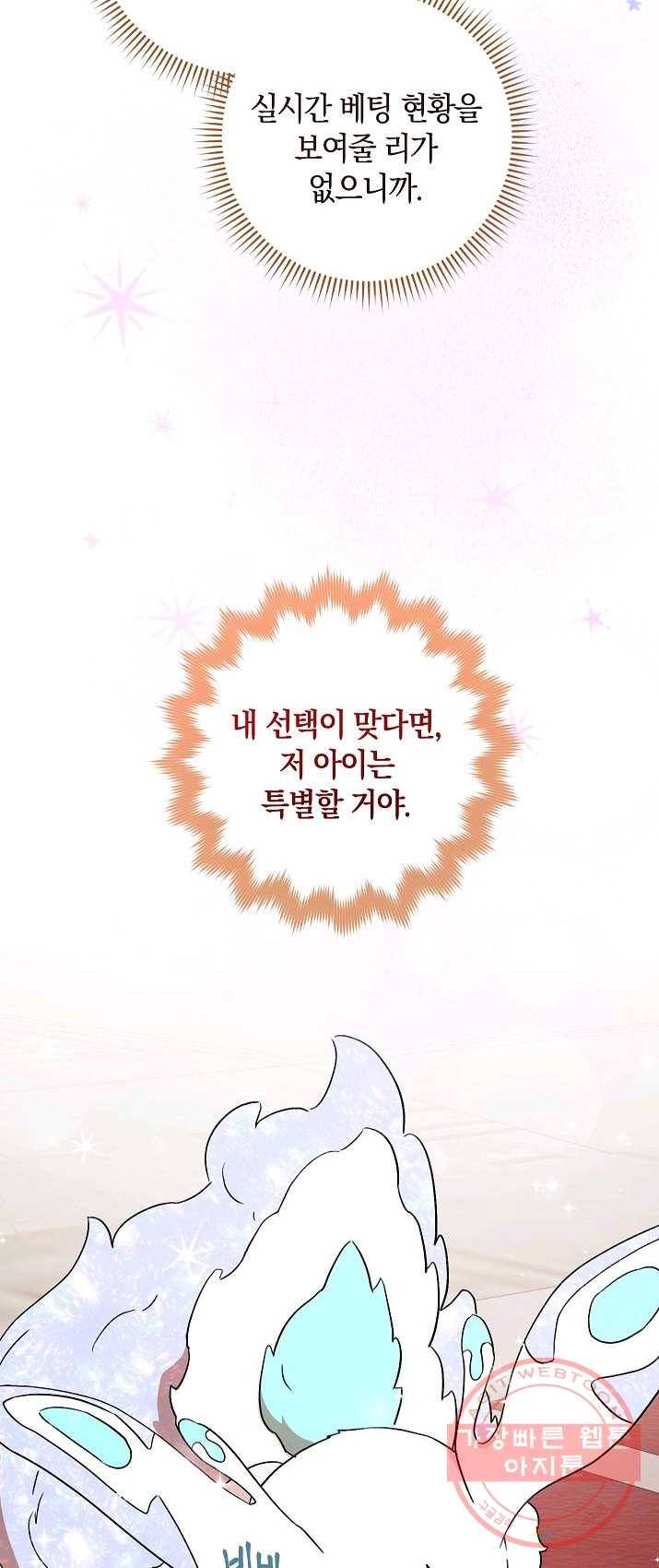 원 페어 레이디 17화 49