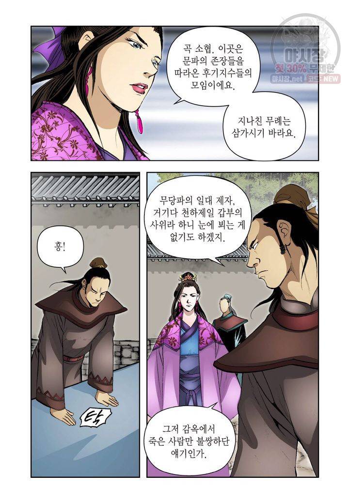 사류무사 221화 4