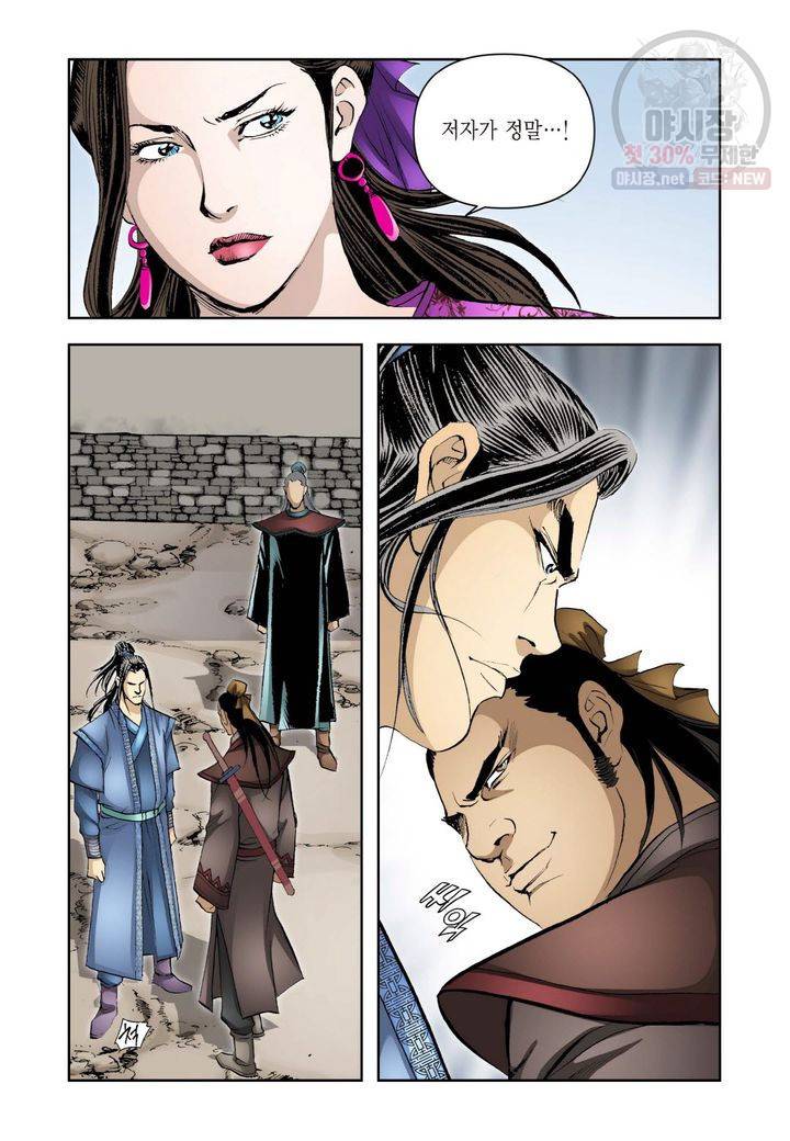 사류무사 221화 5