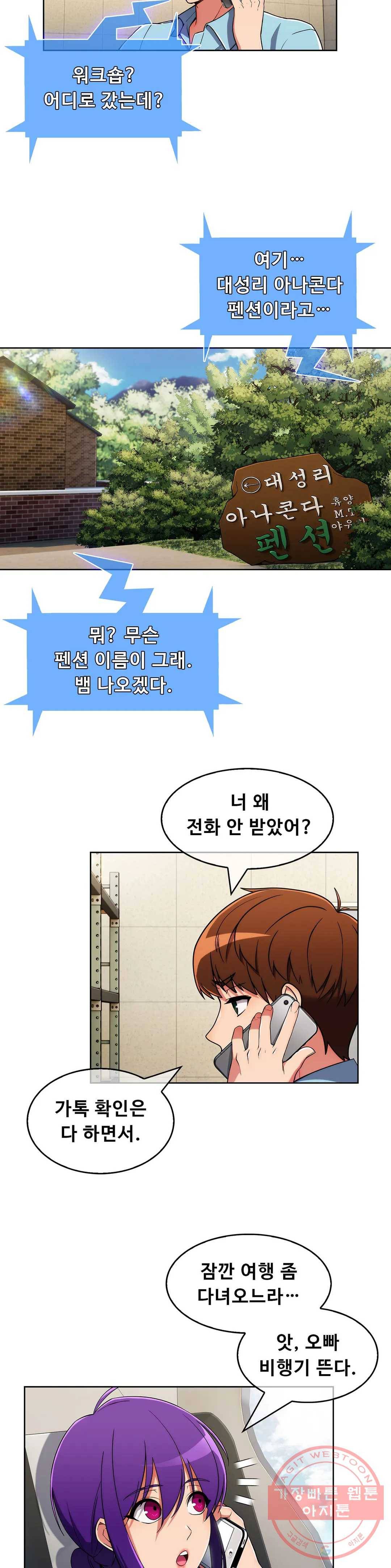 성실한 민혁씨 44화 3