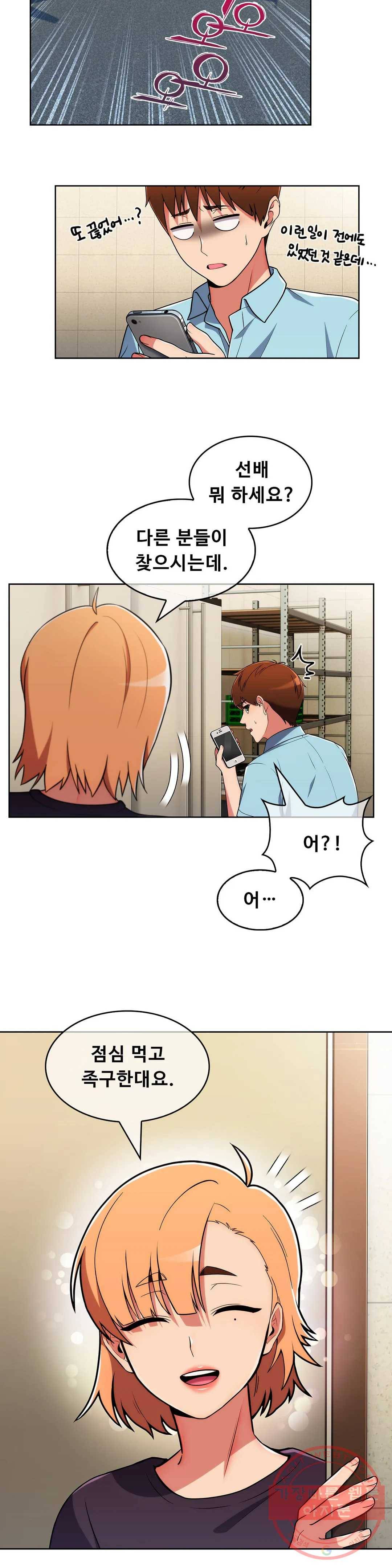 성실한 민혁씨 44화 5