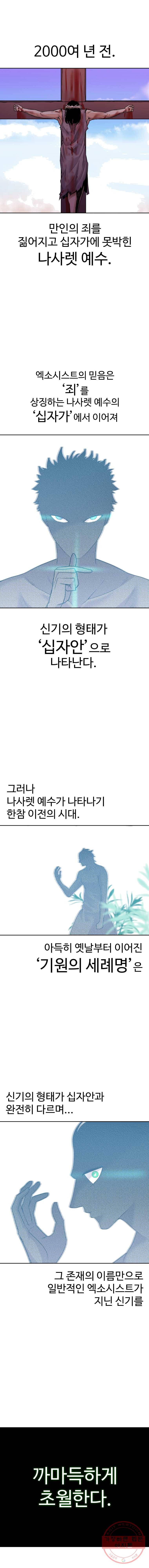 그라티아 외전 3화 1