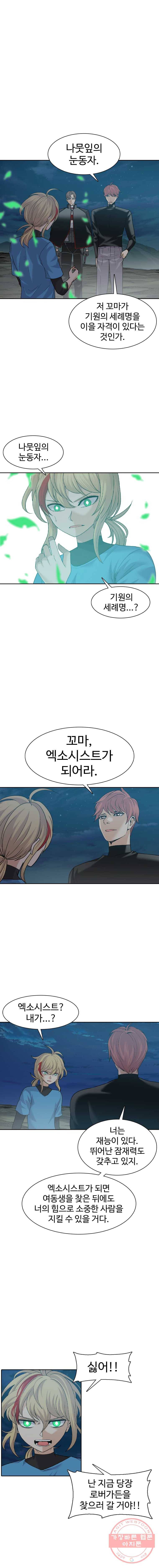 그라티아 외전 3화 2
