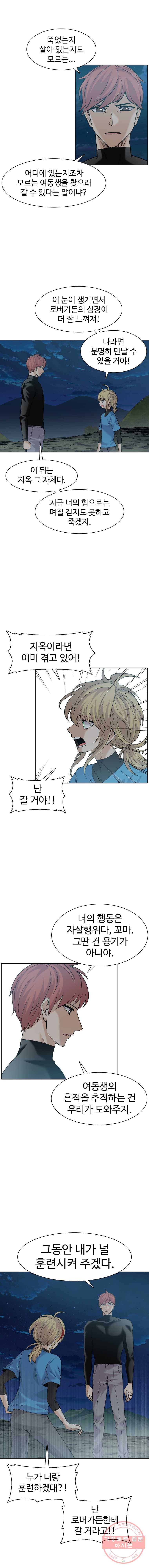 그라티아 외전 3화 3