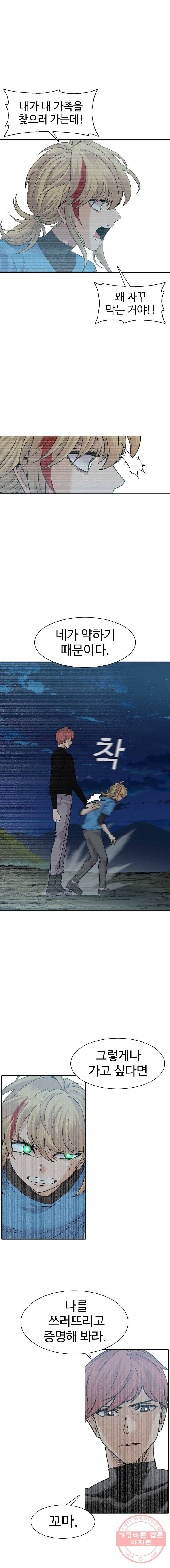 그라티아 외전 3화 4