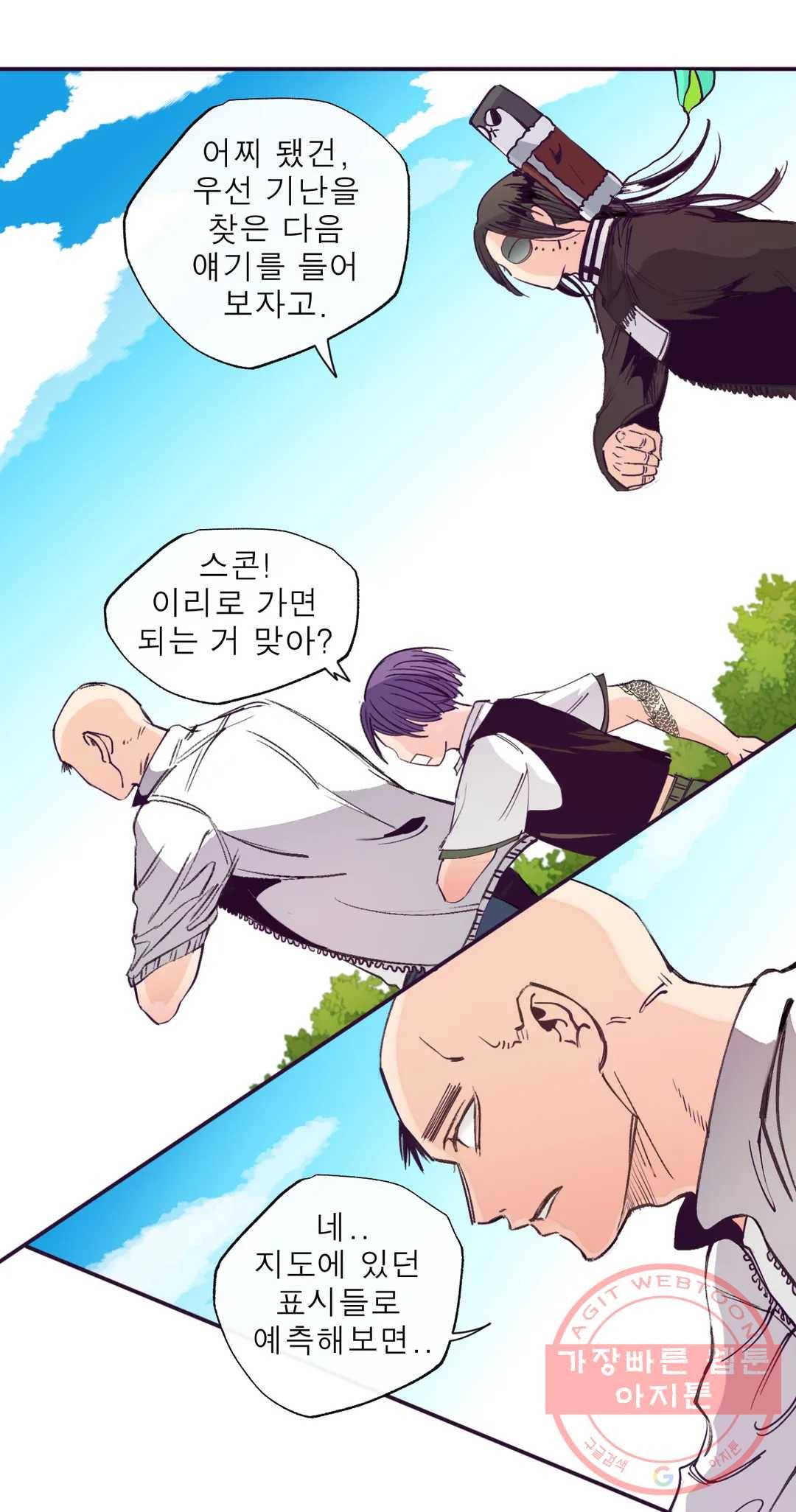 커튼콜 아래그랑 294화 곤죽 5