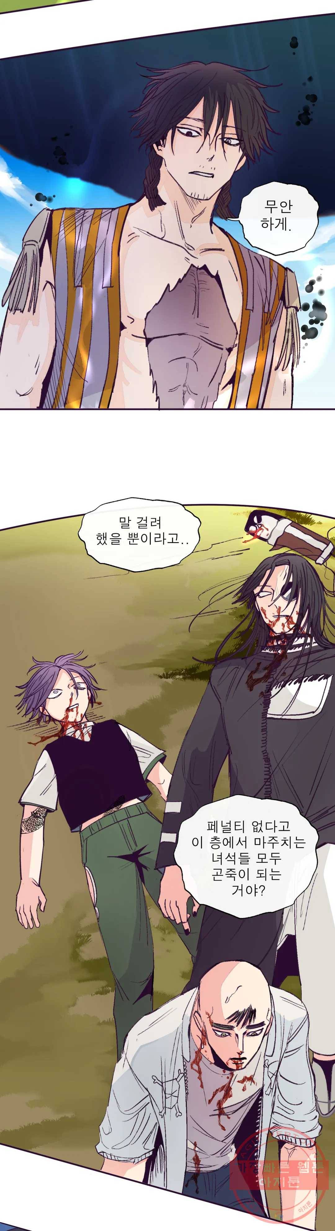 커튼콜 아래그랑 294화 곤죽 20