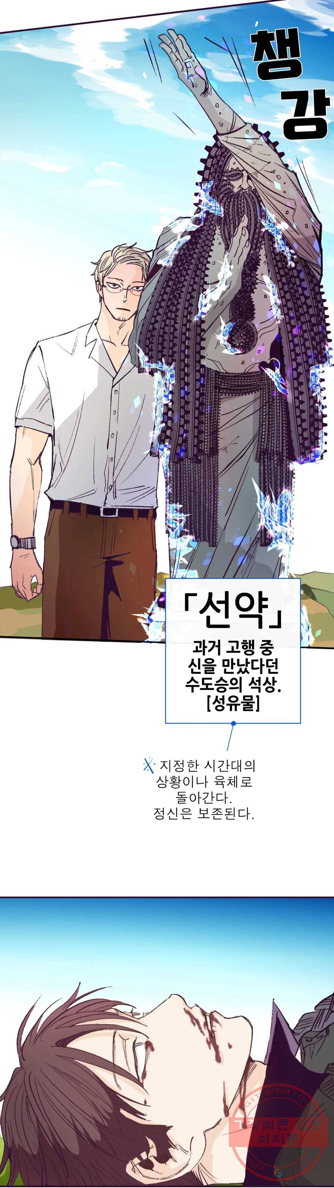 커튼콜 아래그랑 294화 곤죽 25